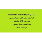 آموزش Geostatistical Analyst
